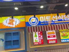 -Meet Sun韩式大排档(五一广场7MALL店)