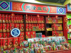 -桂发祥·直营(万德庄大街店)