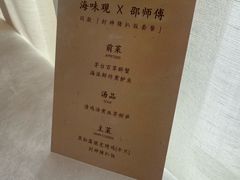 -海味观(老西门店)