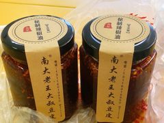 -老王豆皮