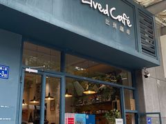 门面-Be Lived Cafe比例咖啡(摩天轮店)