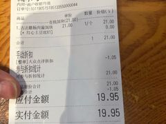 账单-饵块食光·云南有机手作饵块