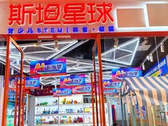 -斯坦星球AI编程·机器人科创·乐高科学·信奥·思维·专注力·STEM·竞赛考级(高新区绿宝广场龙湖狮山天街学习中心)