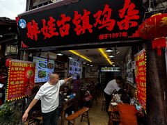-胖娃古镇鸡杂·黑金冠(磁器口总店)