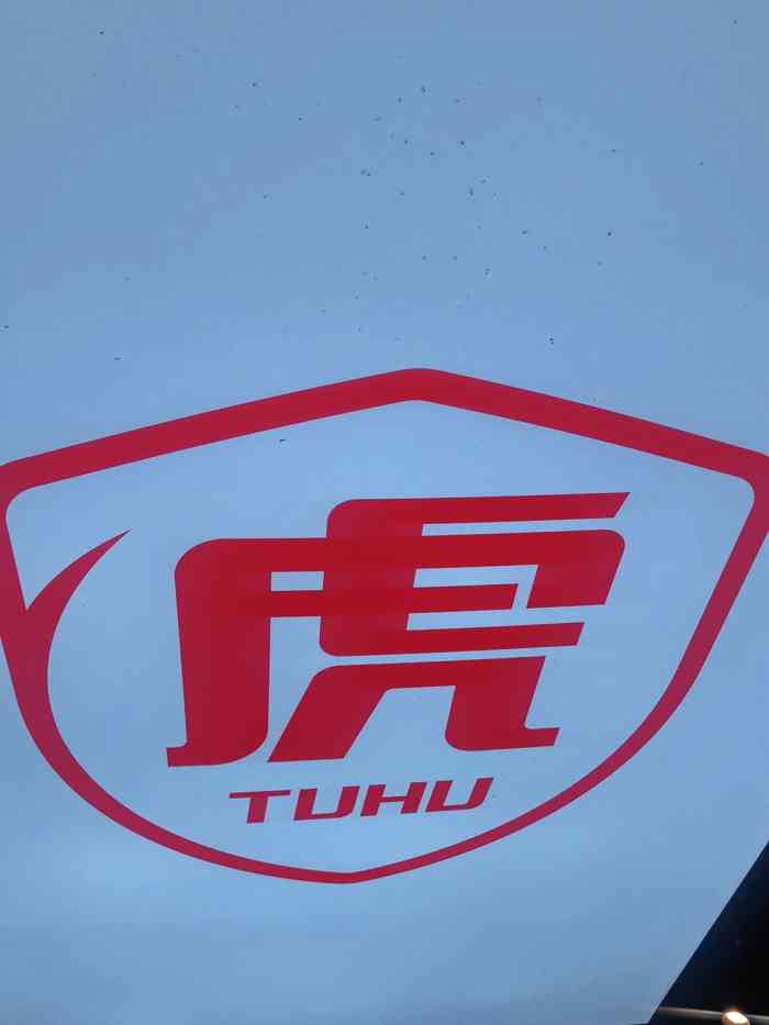 途虎养车-"百忙中抽空来把年前被追尾的工具车修缮一下..."-大众点评