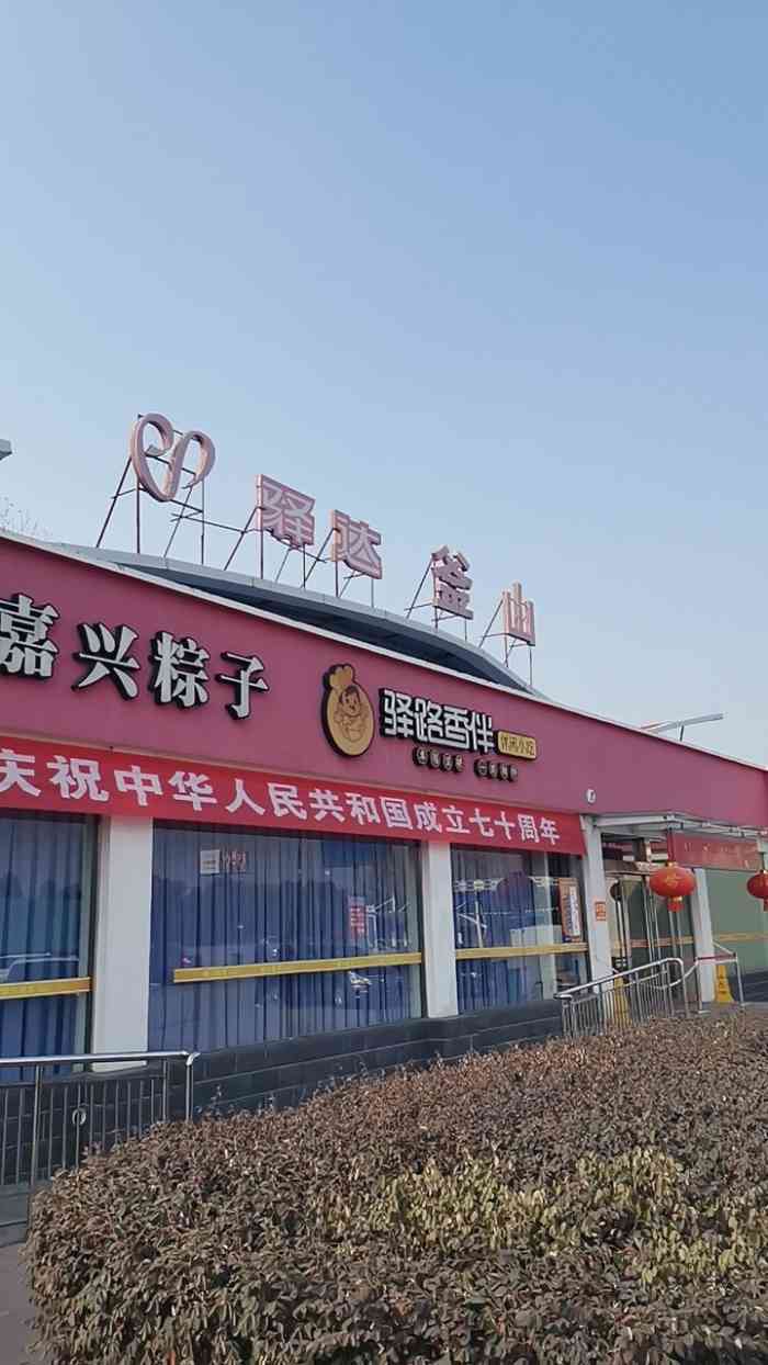 釜山服务区餐厅-"每次坐车回家,总会经过釜山服务区. [.