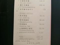 账单-杭州西子湖四季酒店·金沙厅