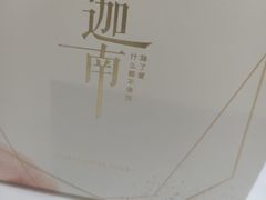 -迦南·甜品蛋糕(传媒店)