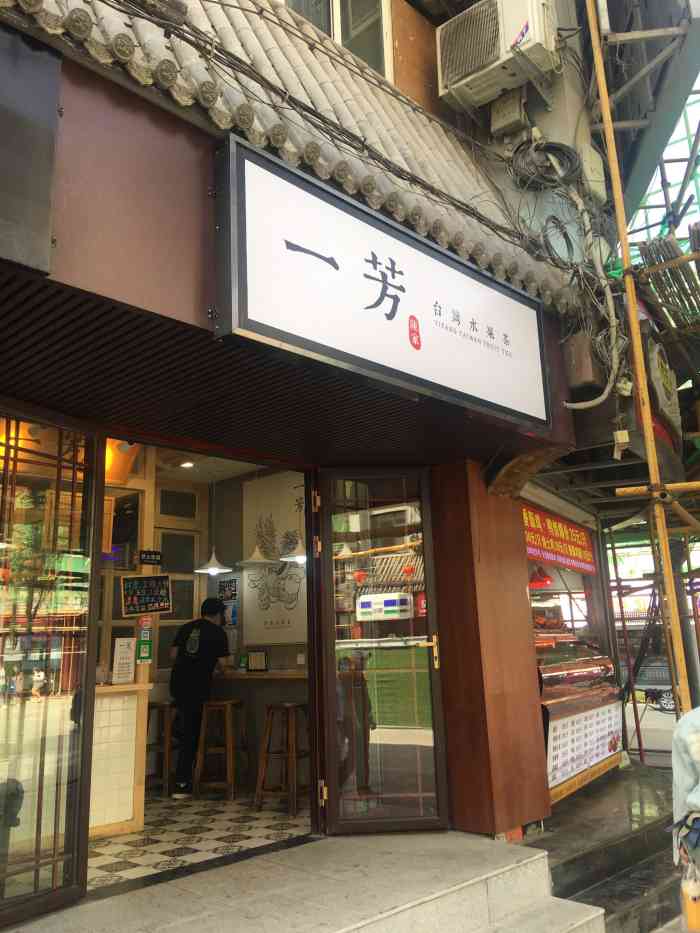 一芳台湾水果茶-"点了29.8的两人团购套餐,点完反应过来.