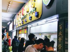 -百花传统甜品店(原址店)