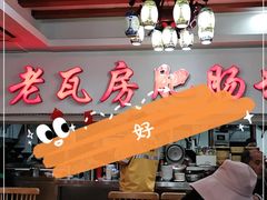 -青石桥老瓦房肥肠粉总店(青石桥总店)