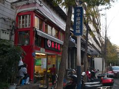 -红豆园(文林街店)