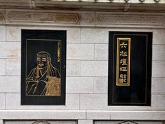 -南华禅寺