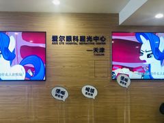 -天津大学爱尔眼科医院(天津总院)