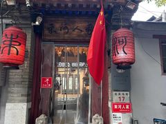 -束河人家(南锣鼓巷店)