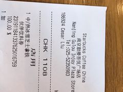 账单-星巴克(南京鼓楼吾悦广场店)