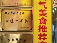 -金杨拉面王小吃面馆·牛三宝面·红烧牛肉粉
