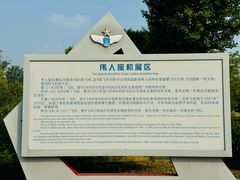 -中国航空博物馆