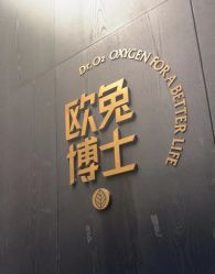 -欧兔博士·O2BOX微高压氧舱