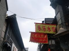 -樊记火烧店(甘泉路店)