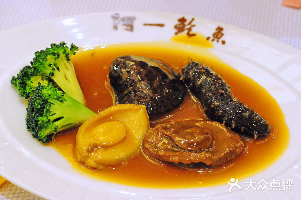 阿一鲍鱼(总店)南美干鲍 鲜鲍餐图片 - 第504张