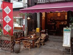 门面-悟饮门市景店