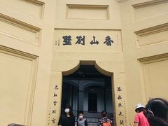-白公馆