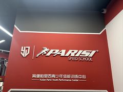 -育健帕里西青少年体能训练中心(广渠门店)