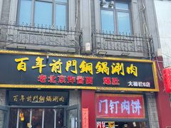 -北京前门大栅栏