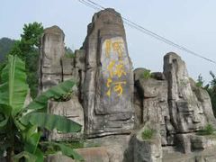 -阿依河景区