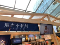 -厝内小眷村(西单大悦城店)