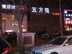 android_upload_pic-鄱阳湖·江西小炒·瓦罐煨汤(五道口店)