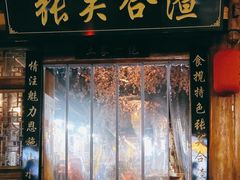 -张关合渣(朱家坳店)