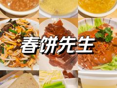 -春饼先生·北京烤鸭(甘井子万达店)