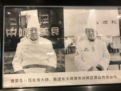 -阿庄新豫菜(通泰路店)