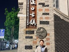 -道口古镇
