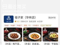 -福子家·闽北光泽菜(华林店)