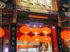 门面-四宜糕团店(南大街店)