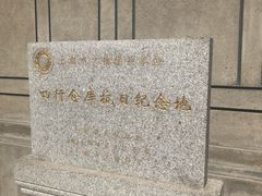 -上海四行仓库抗战纪念馆