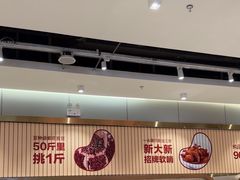 -新大新豆米火锅1993(万象汇店)