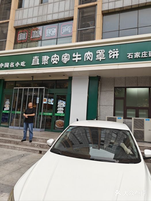 直隶安家牛肉罩饼(建华店)图片
