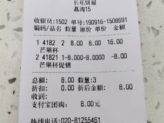 账单-长乐饼屋(荔湾店)