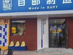 -北京邮电大学
