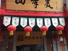-吉庆街美食广场