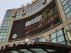 -光启城时尚购物中心