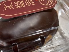 -珍糕兴(三林店)