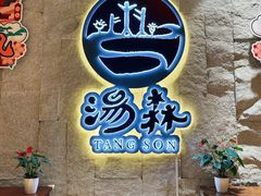 -汤W城市微度假(仓山店)