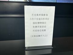 -艺仓美术馆