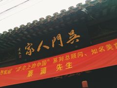 iphone_upload_pic-吴门人家·苏宴宫廷菜(拙政园店)