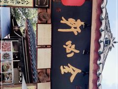 -金必轩(青岩店)